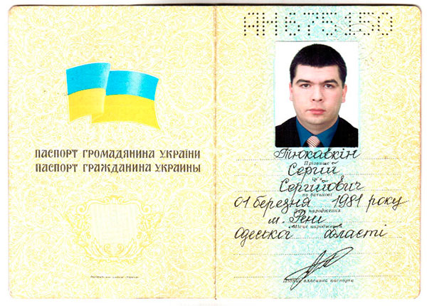Сергей Тюкавкин 1